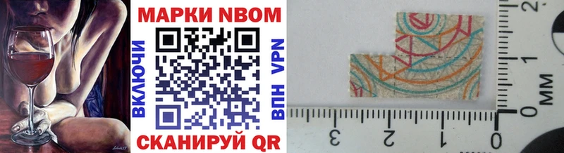 Марки NBOMe 1,8мг  Купить закладки  Амурск 